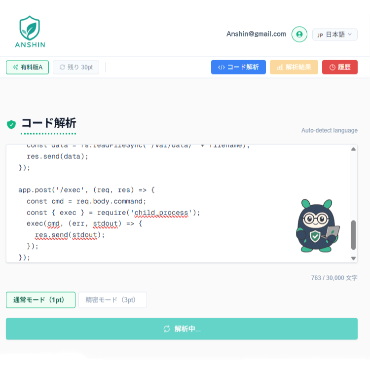ANSHINの解析画面